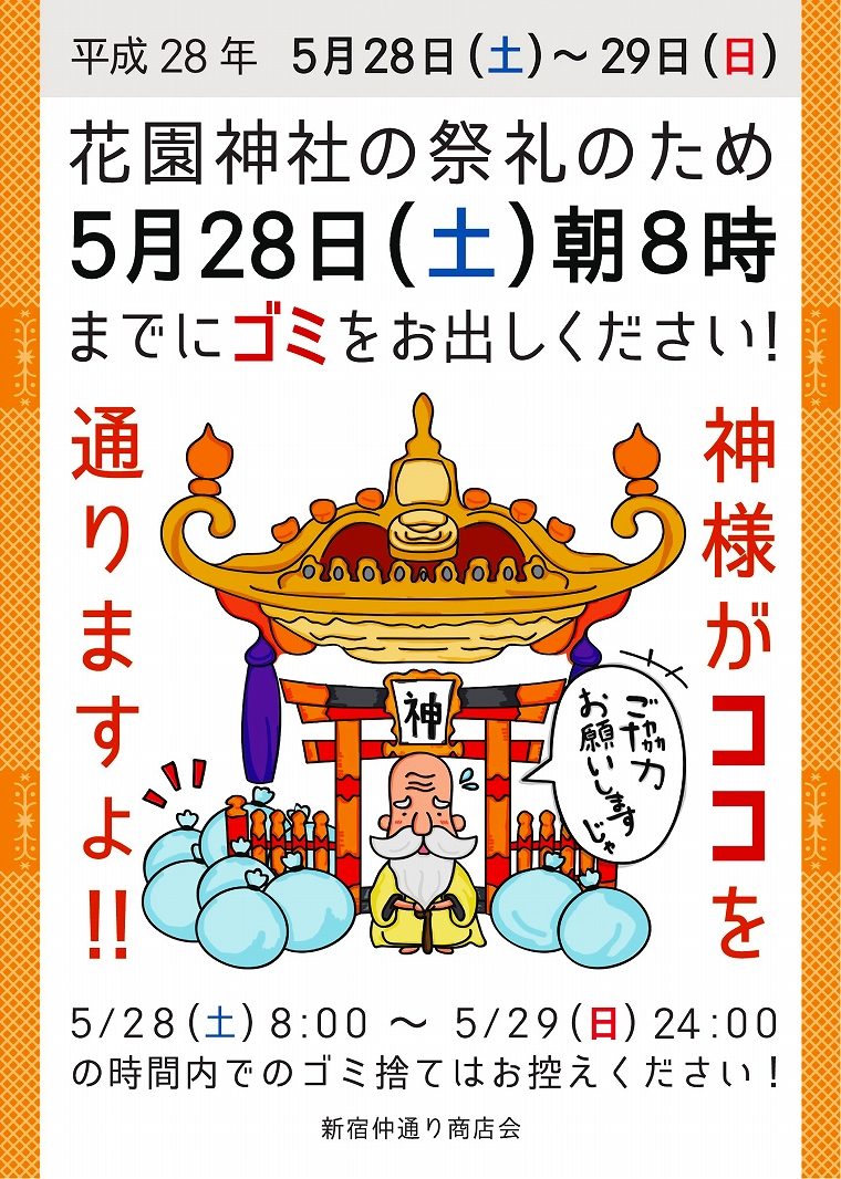【A4】祭礼用ゴミ捨て防止ポスター