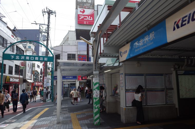 下北沢南口商店街前の『小田急線下北沢駅』入口