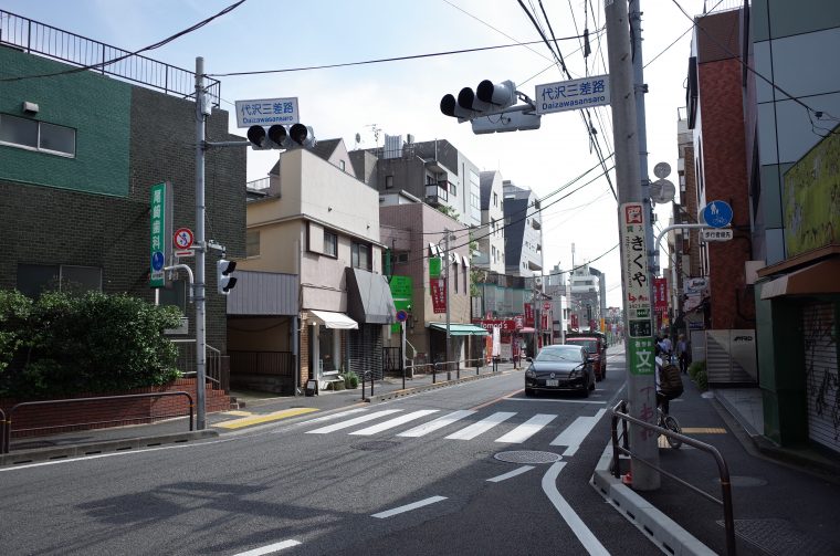 下北沢と三軒茶屋を結ぶ茶沢通りの『代沢三差路』