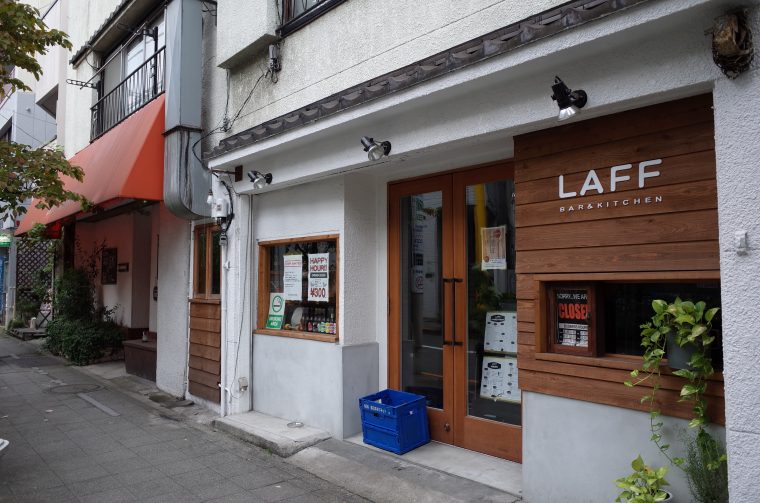 三軒茶屋のおしゃれなバル『LAFF Bar&kitchen （ラフ バー&キッチン）』