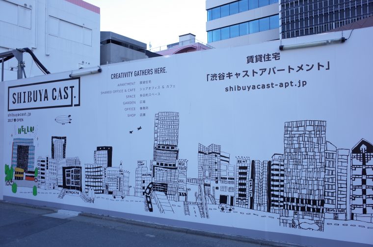 賃貸住宅「渋谷キャストアパートメント」建設予定地