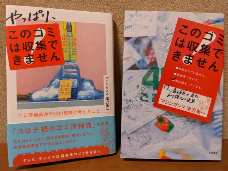 東京都清掃事業百年史の発行・販売 | 東京都環境公社